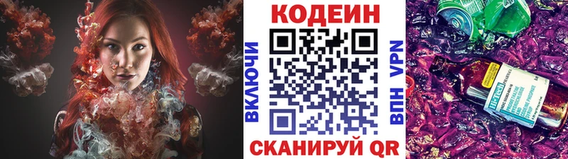 Кодеин напиток Lean (лин) Купить закладки Качканар